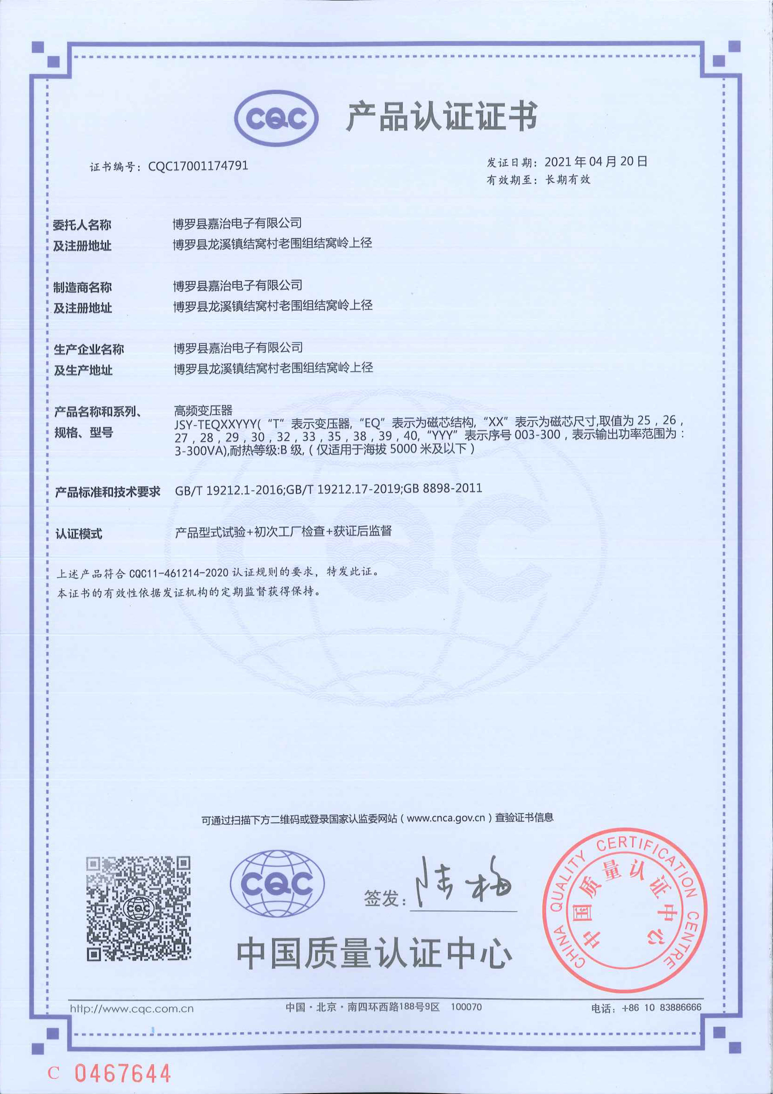 CQC證書中文