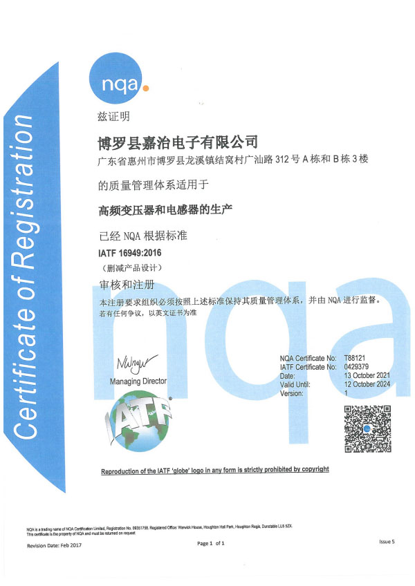 IATF 16949證書  中文