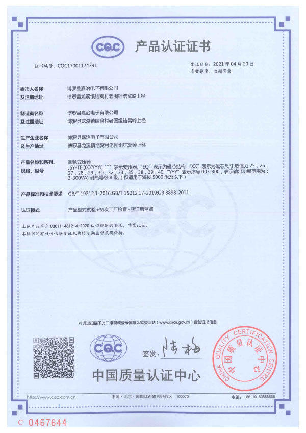 CQC證書中文
