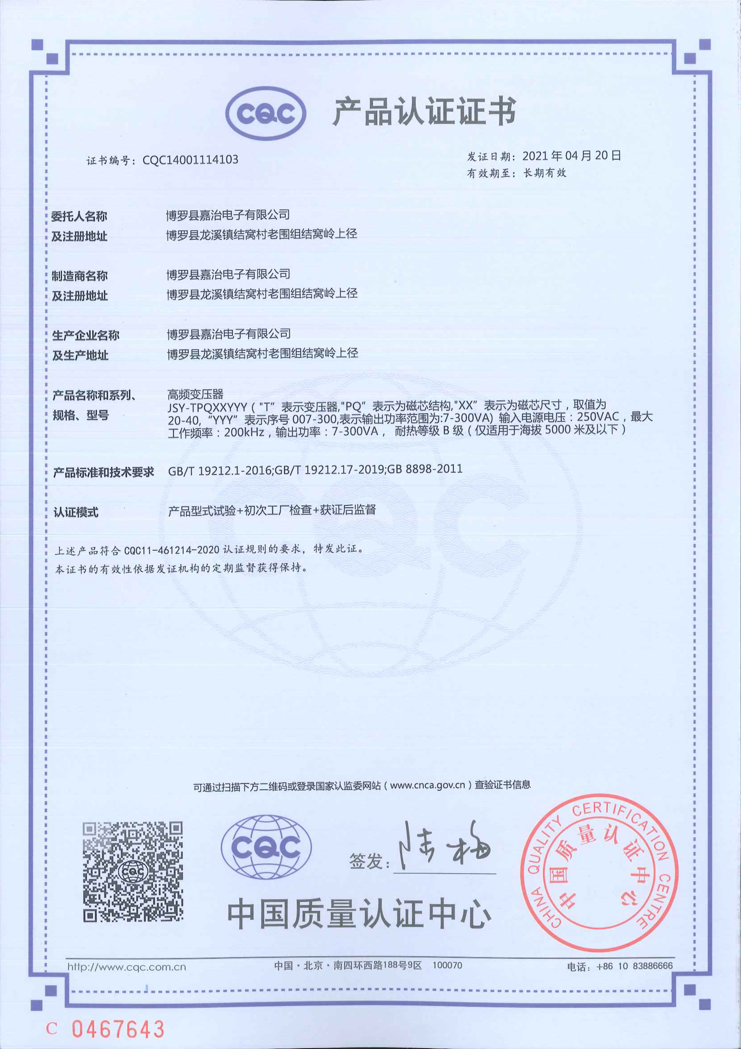 CQC證書中文