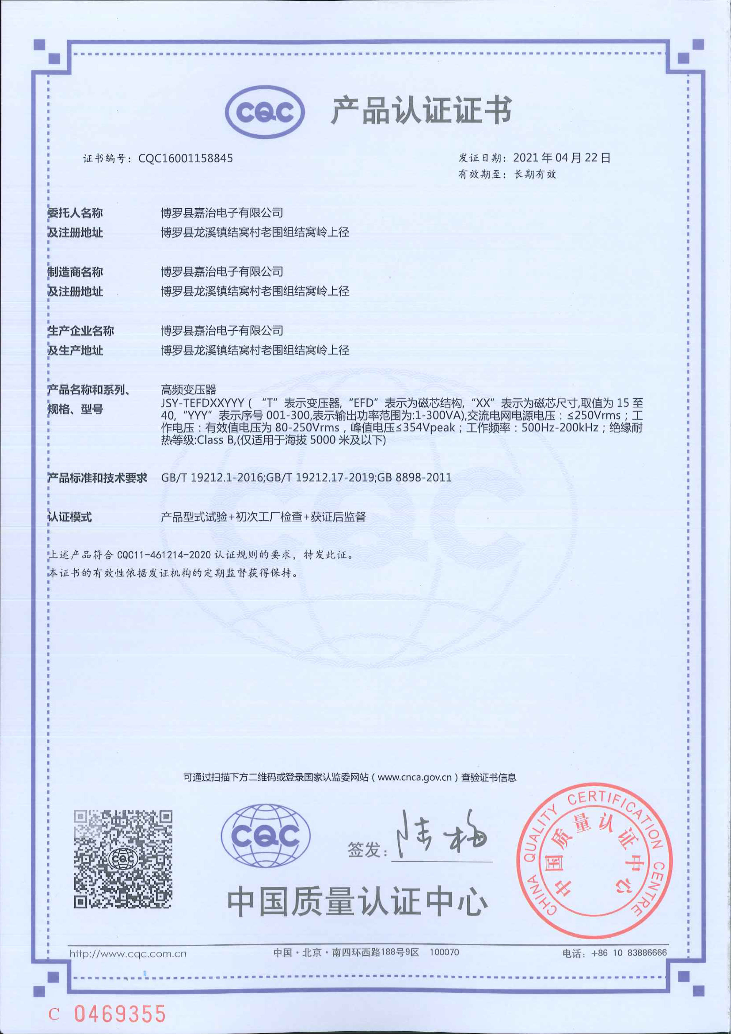 CQC證書中文