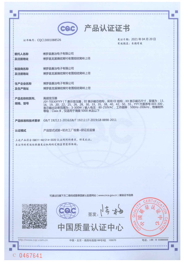 CQC證書中文