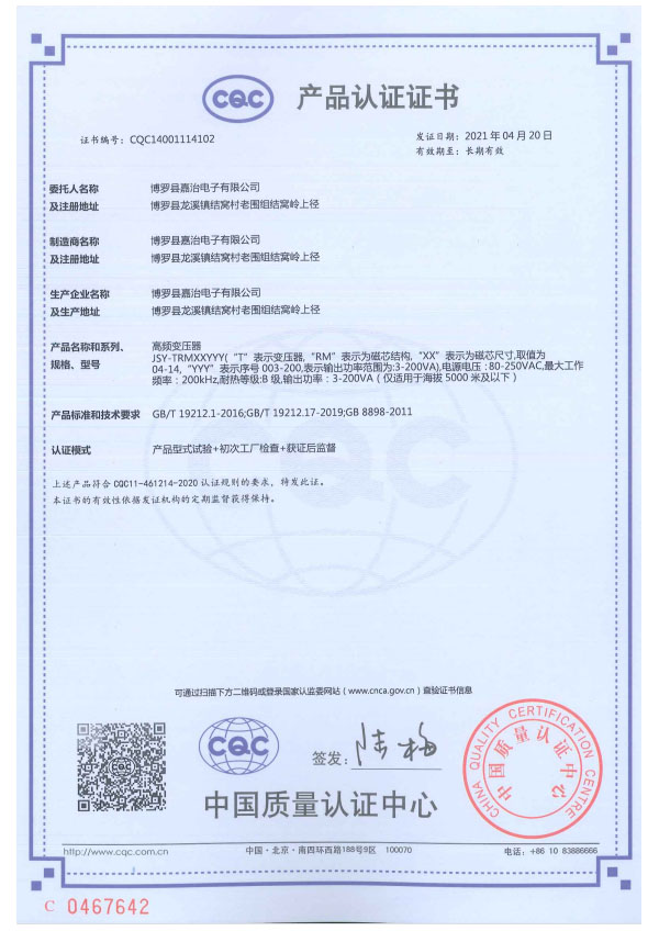 CQC證書中文