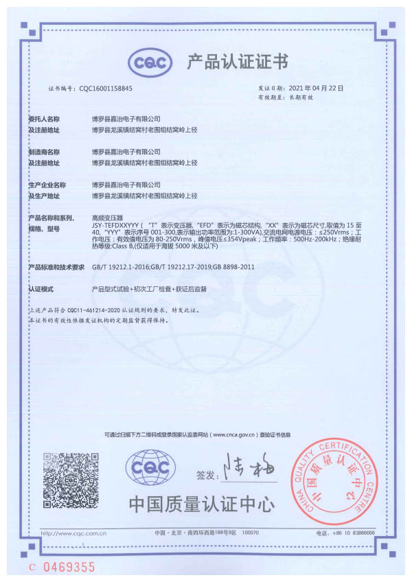CQC證書中文