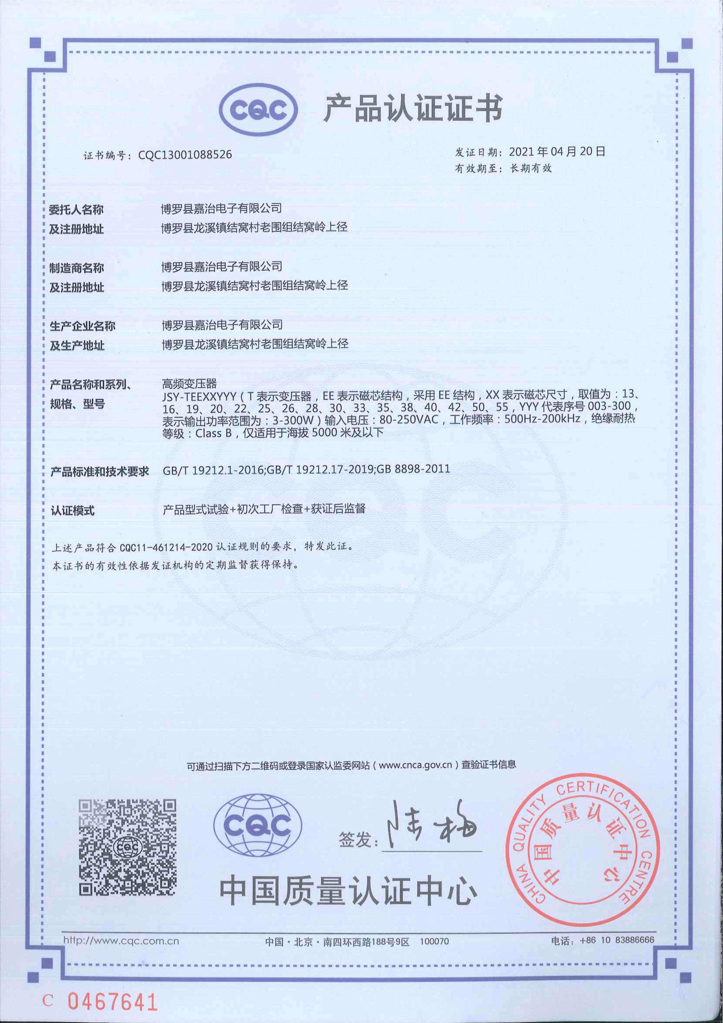 CQC證書中文